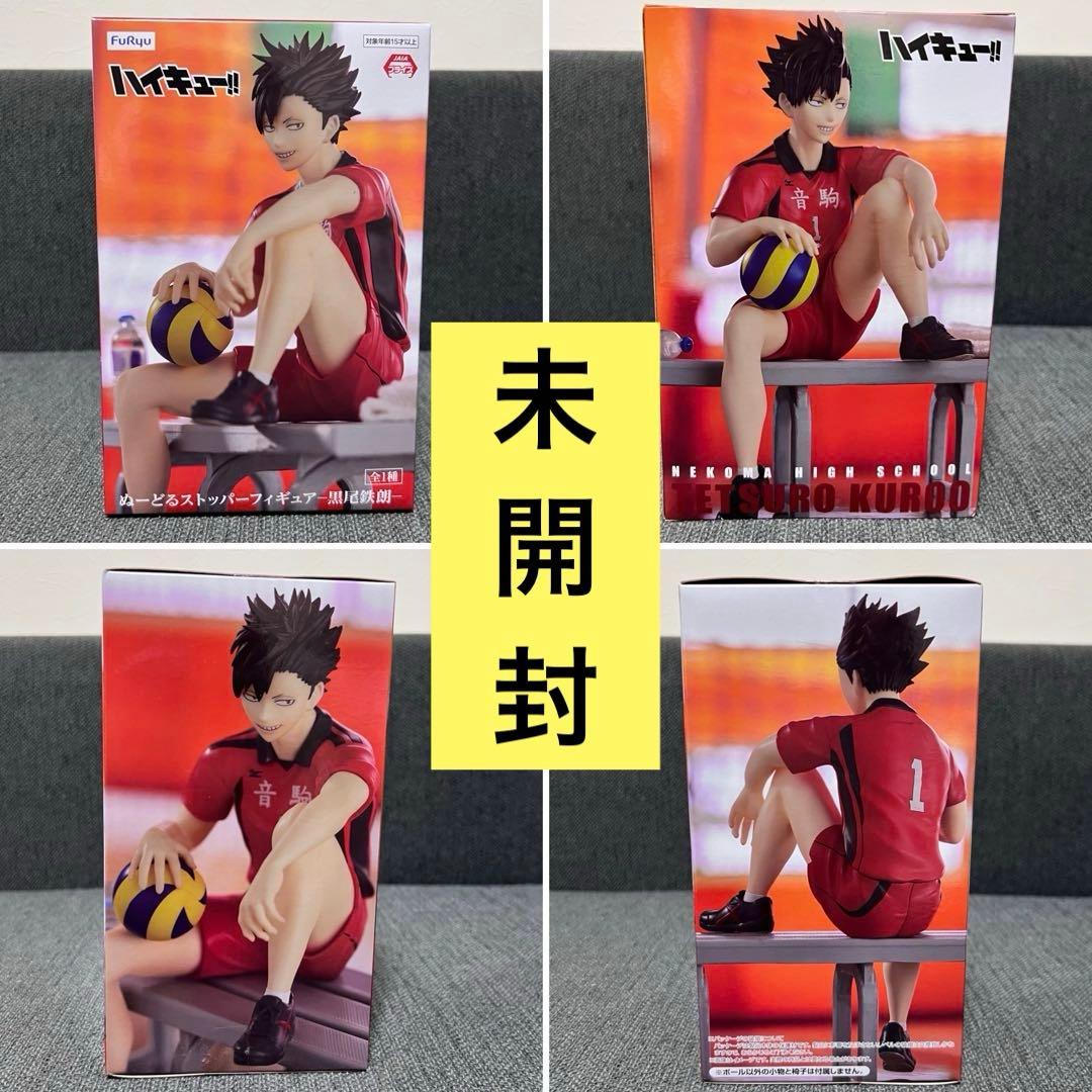 ハイキュー‼︎ 音駒高校 黒尾鉄朗、狐爪研磨 フィギュア 9点セット