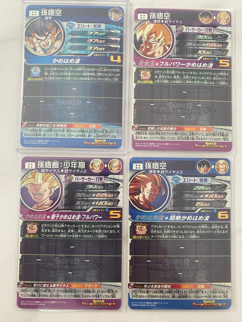 ドラゴンボールヒーローズ 引退品まとめ売 シリアル悟空 0592 ベジット