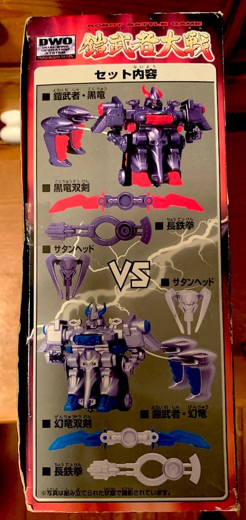 DWO ロボットバトルゲーム「鎧武者大戦」（タカラ）未使用★大幅値下げ！