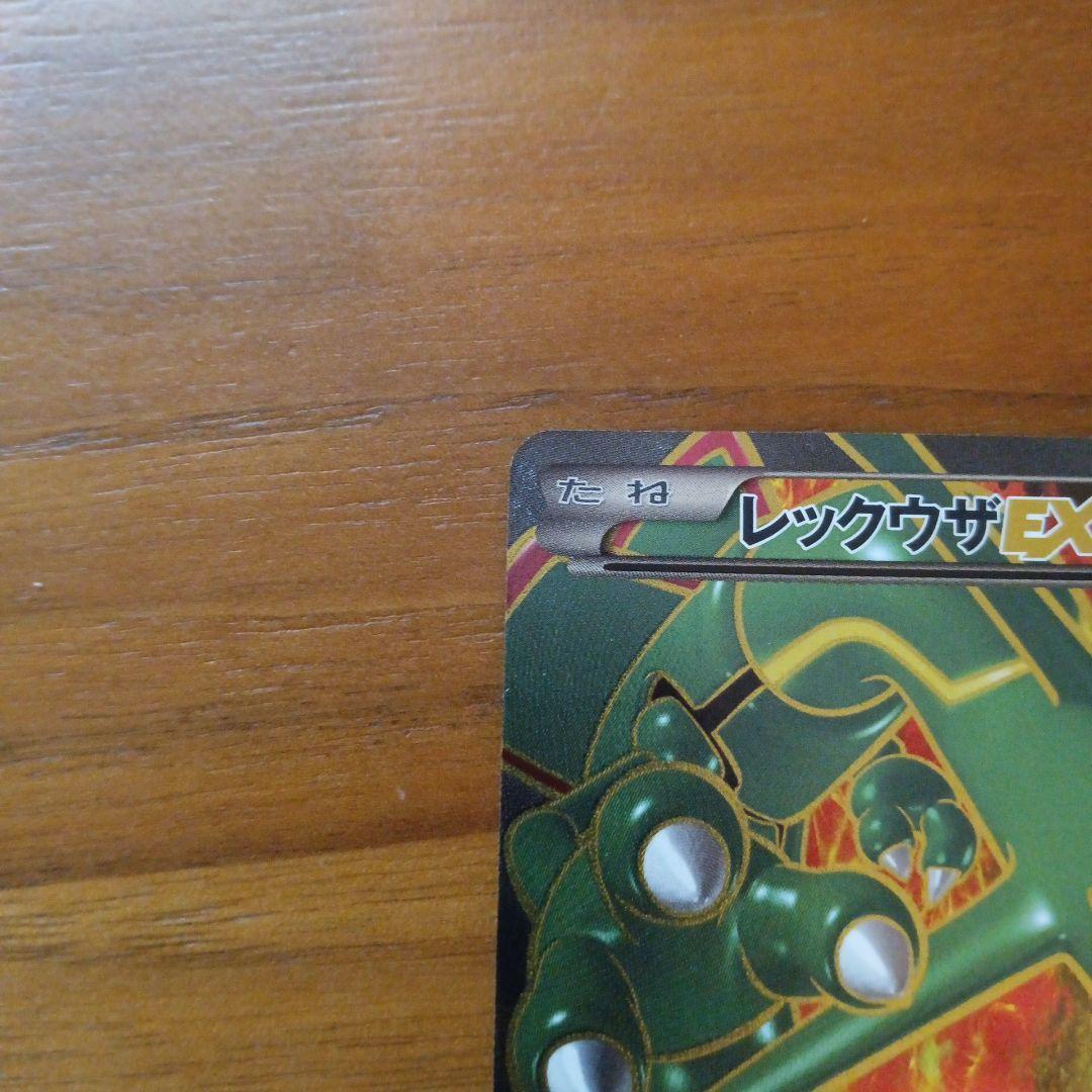 【激レア】アンリミテッド　レックウザEX　SR BW5