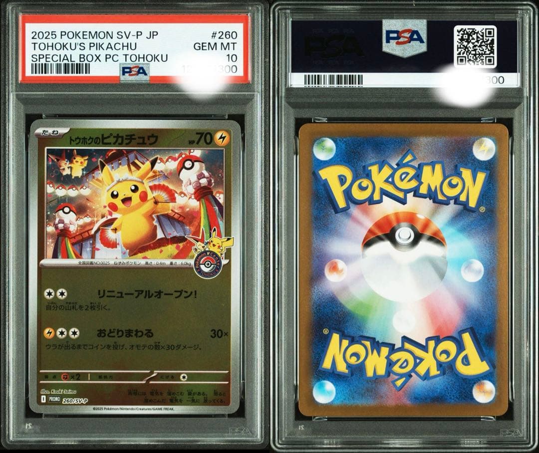 トウホクのピカチュウ psa10 Tohoku's Pikachu sv-p