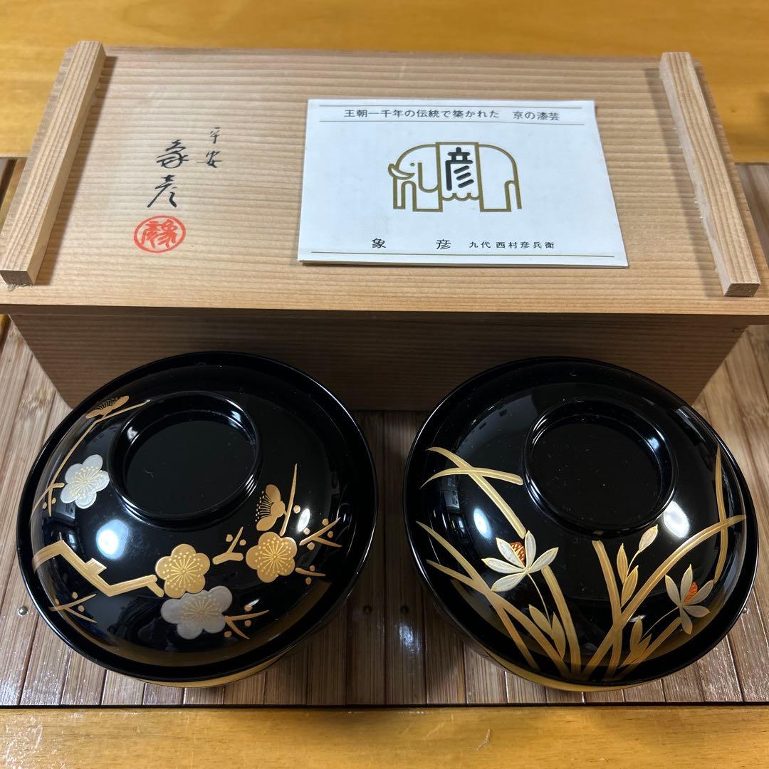 京都平安象彦 天然木 本漆塗 蒔絵 久美椀 金銀初梅 春蘭