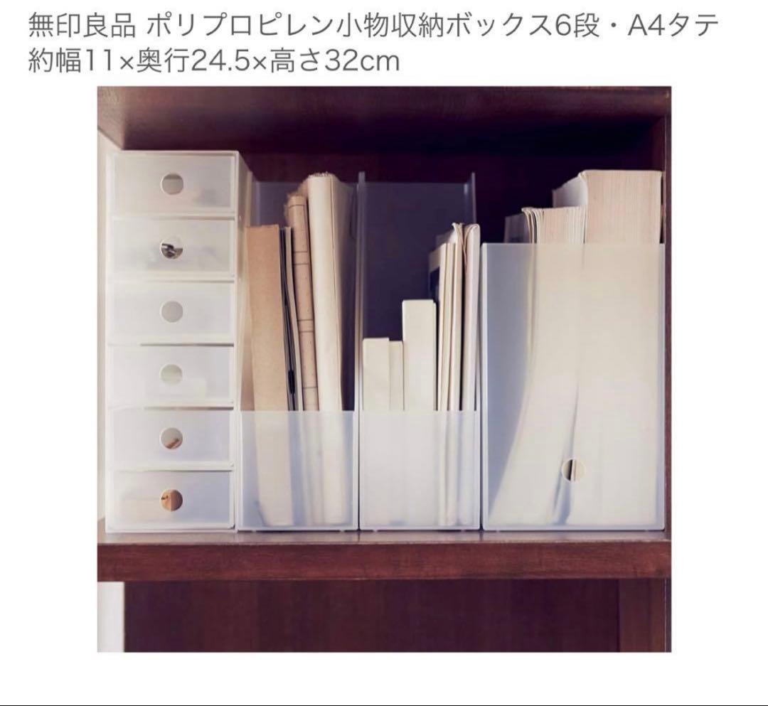 廃盤】無印良品 半透明ポリプロピレン6段小物収納ボックス 引き出し 半