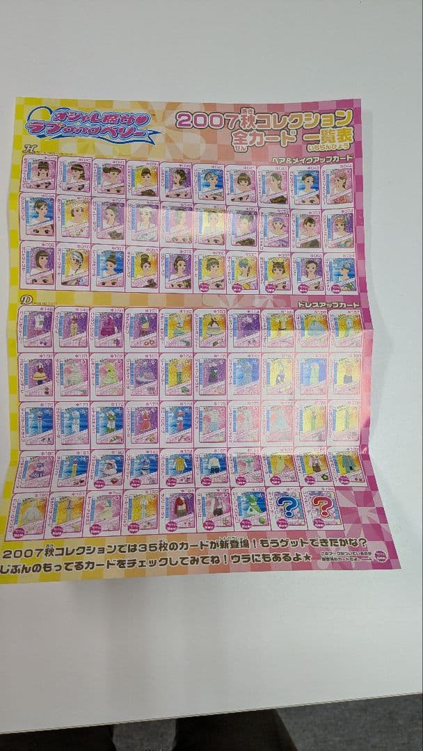 オシャレ魔女ラブandベリー♡07秋フルコンプセット☆