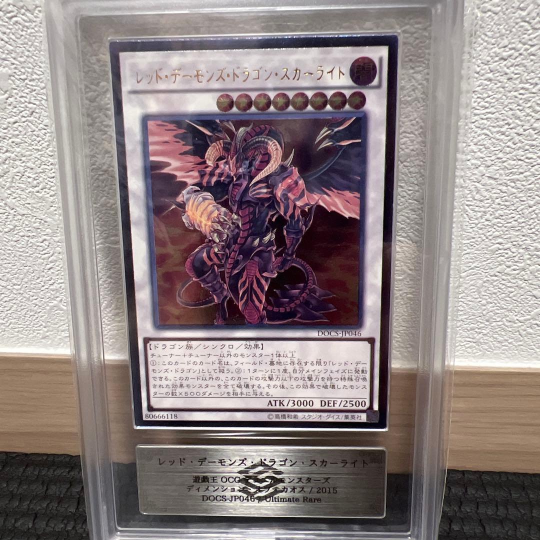 真紅眼の黒竜 アルティメットレア ARS7