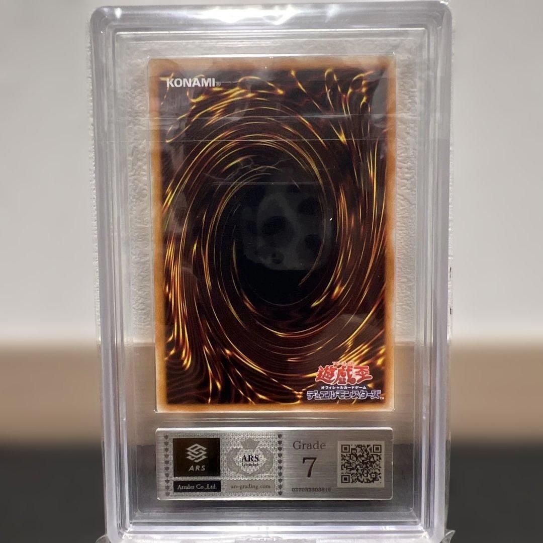 真紅眼の黒竜 アルティメットレア ARS7