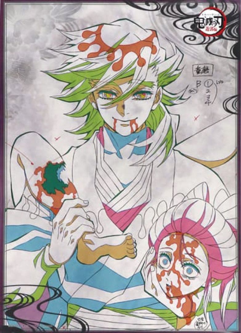 鬼滅の刃 童磨 どうま 元上弦の陸 ポスター ダイニング くじ Wチャンス