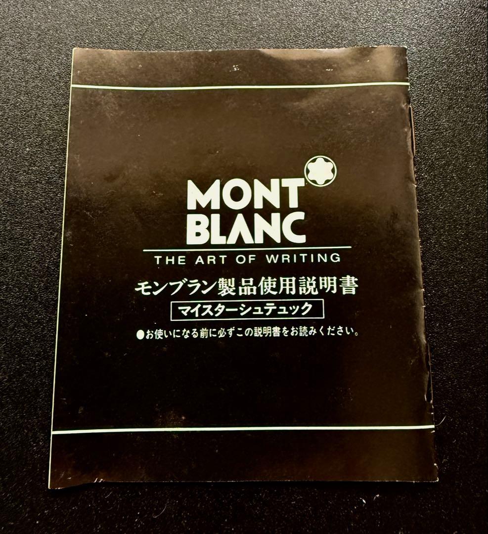 1970-80年代◇未使用／モンブラン#146➕シャープペン➕ボトルインク