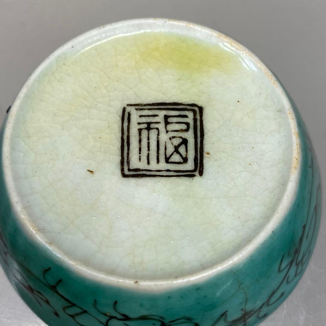 江戸後期 再興九谷 吉田屋盃台 口径5.8㎝ 東さ7-0811①