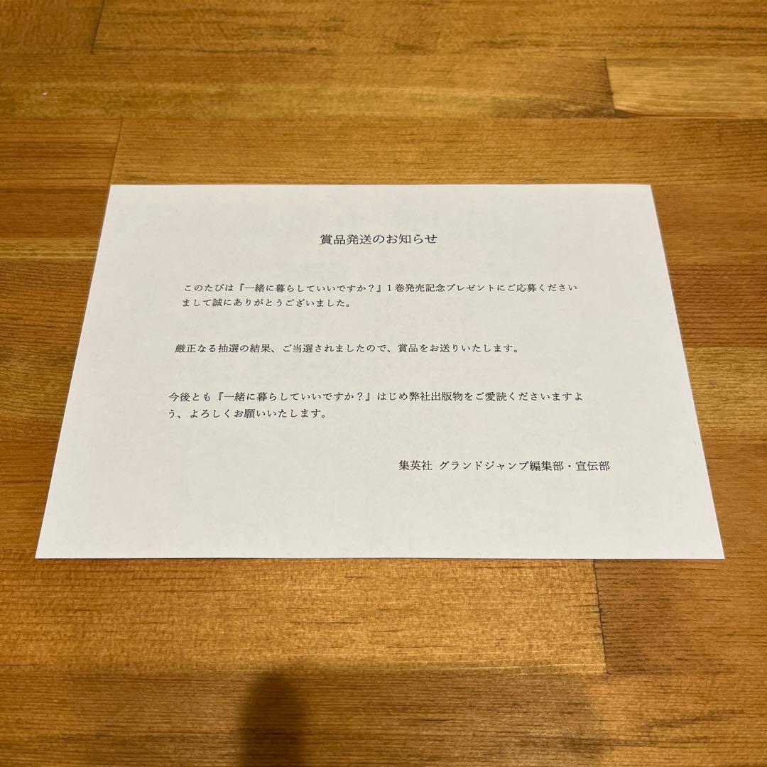 一緒に暮らしていいですか？　1巻発売記念プレゼント　ヒロイン勢ぞろいバスタオル