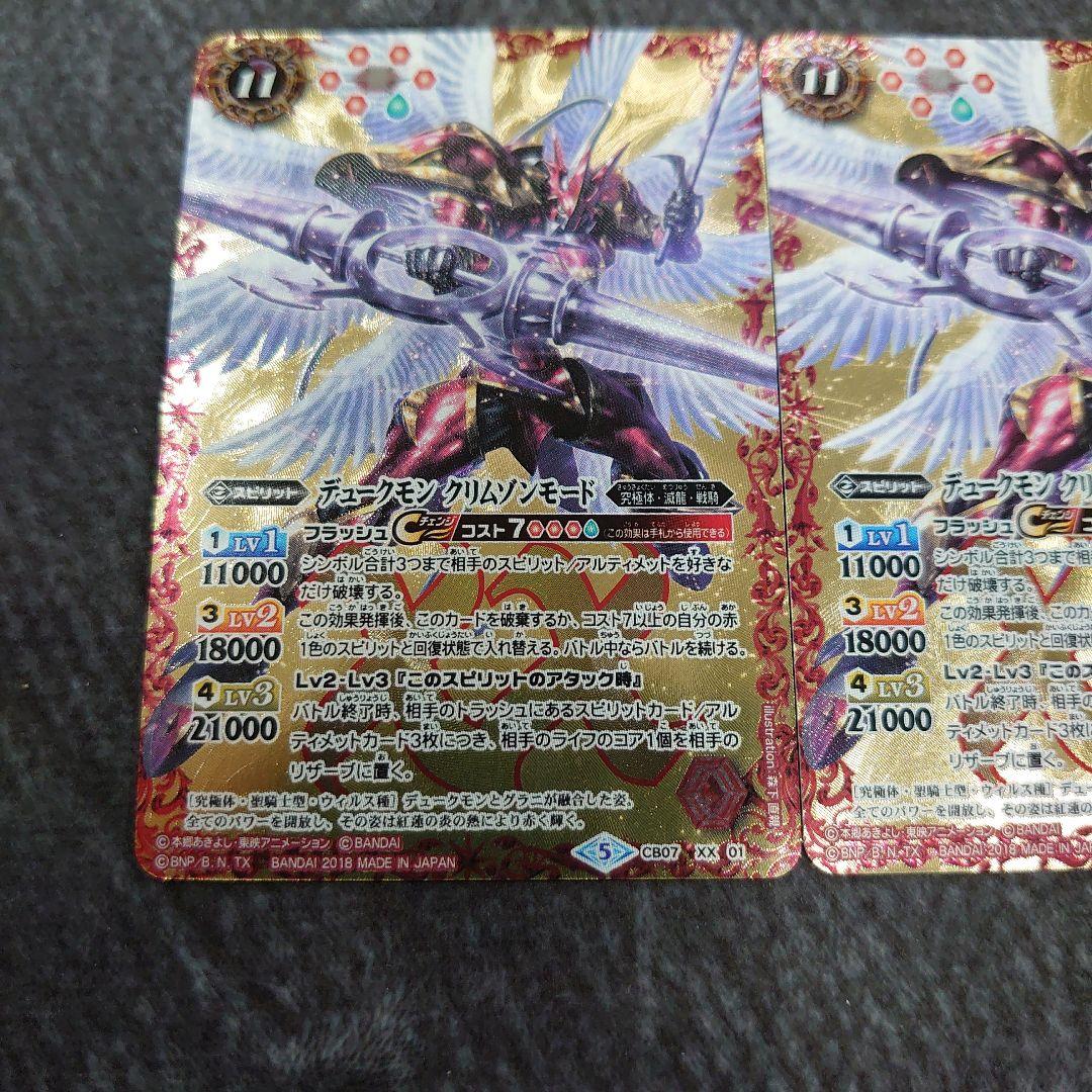5826バトルスピリッツ デュークモン クリムゾンモード 3枚 バトスピ