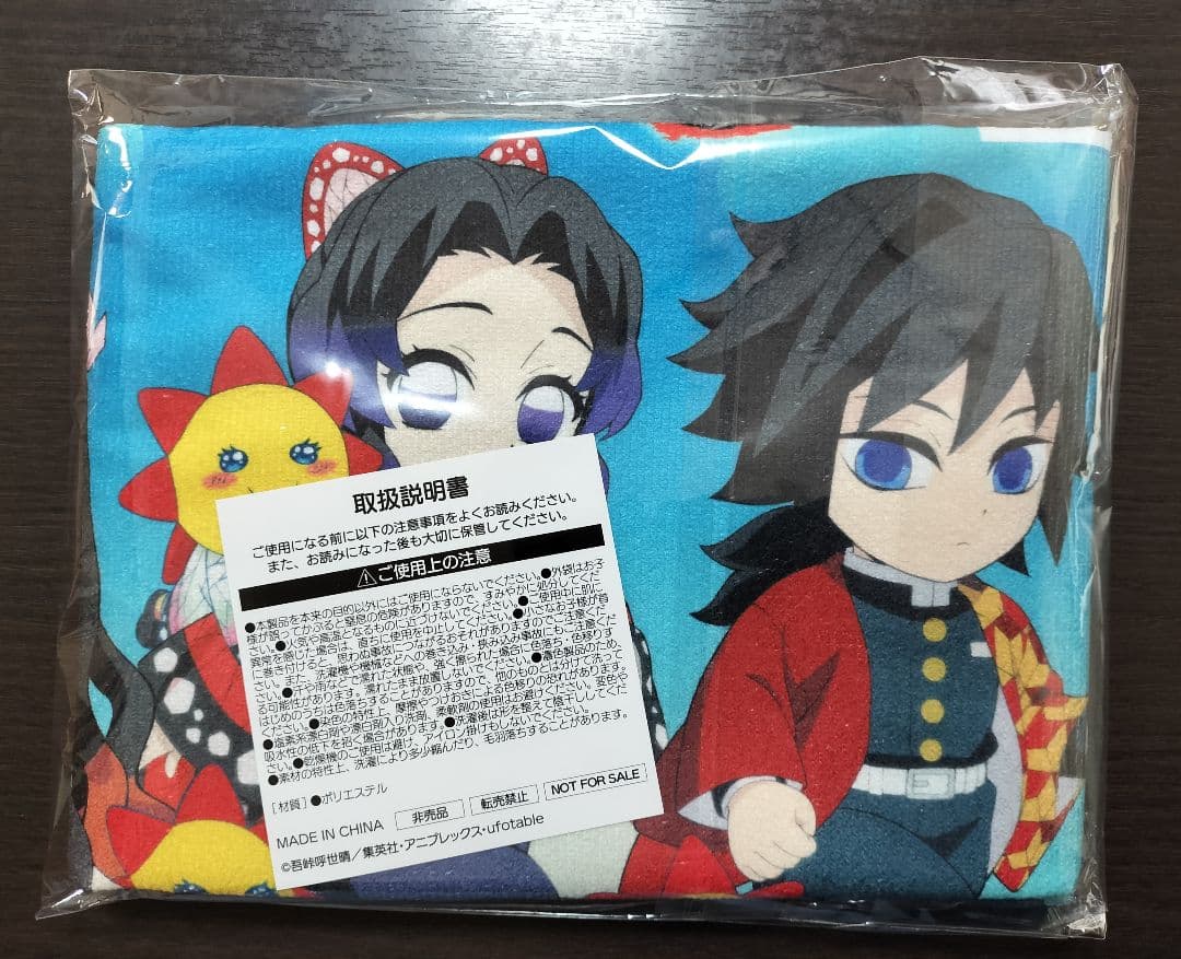 【当選品含】鬼滅の刃 コジマ 限定50名当選品タオル 非売品アクリルキーホルダー