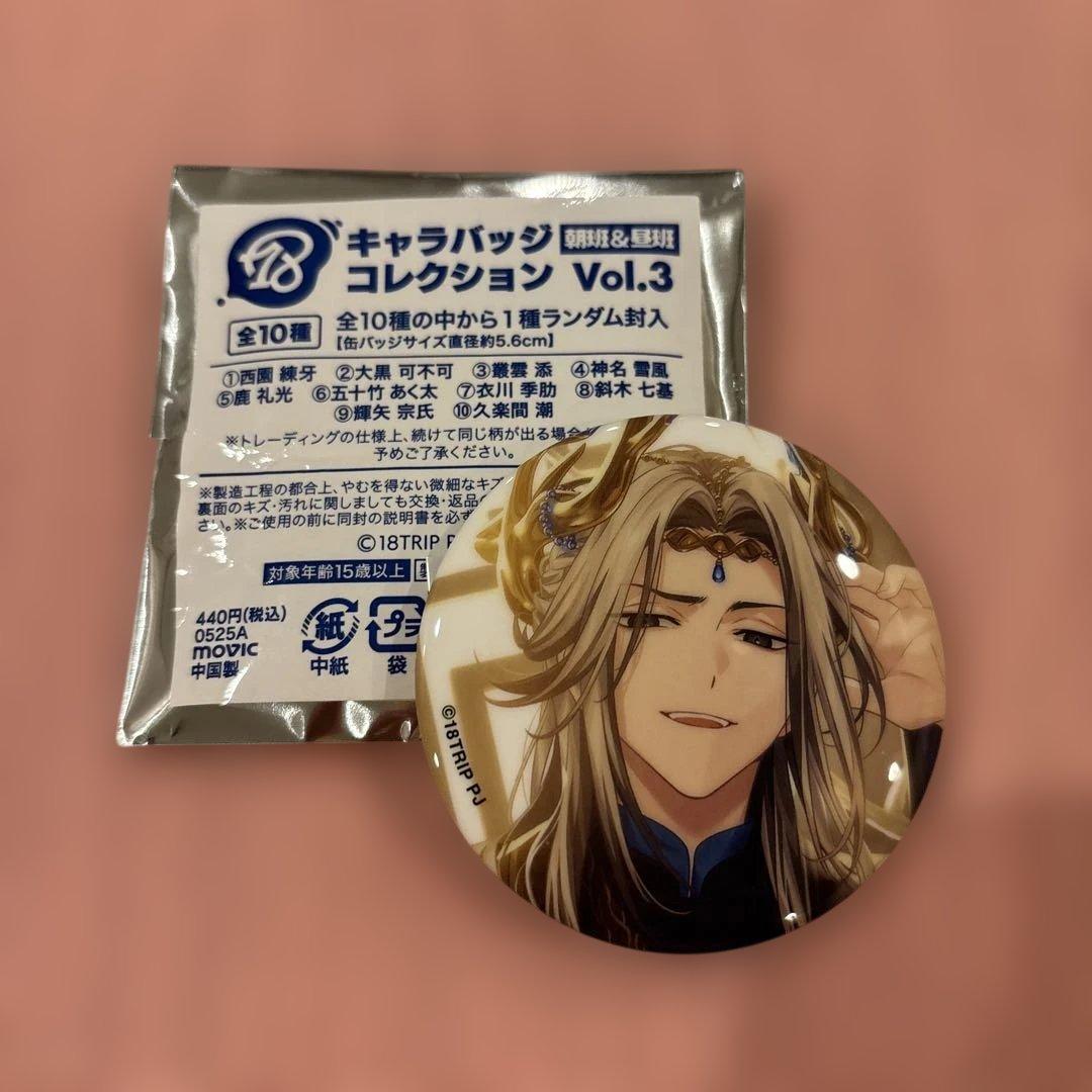 18TRIP エイトリ 鹿礼光 缶バッジ オーロラキャラバッジ 70点 鹿礼光 缶