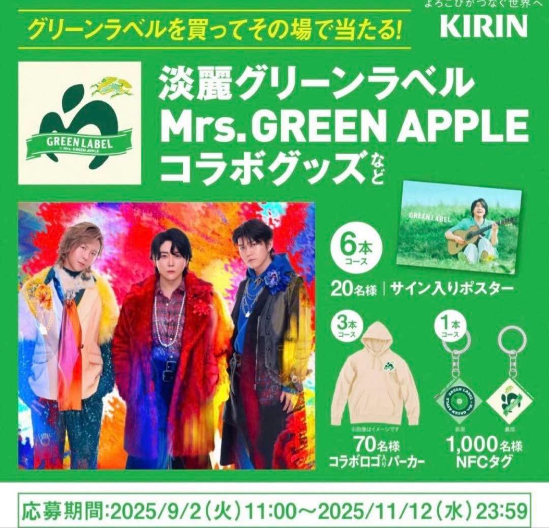 GREENLABEL x Mrs. GREEN APPLEパーカー＆キーホルダー