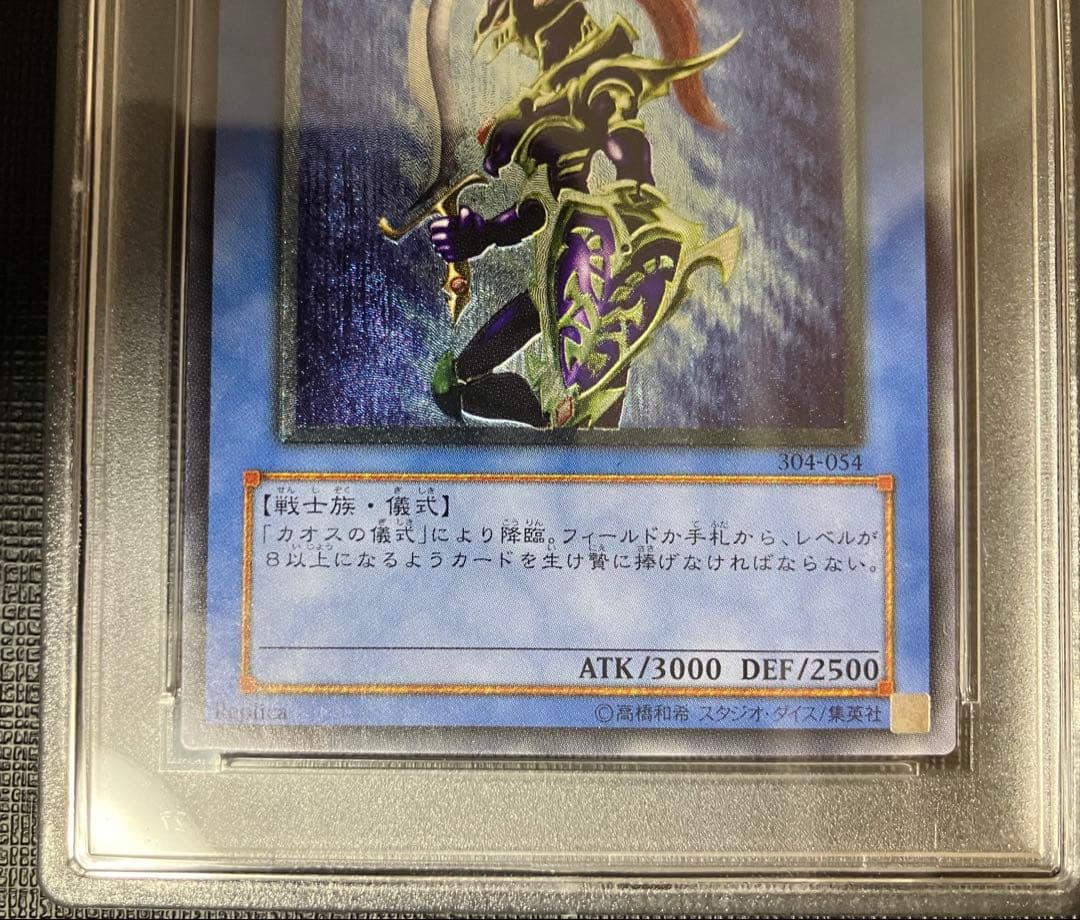 【PSA10】カオス・ソルジャー アルティメットレア / レリーフ 遊戯王