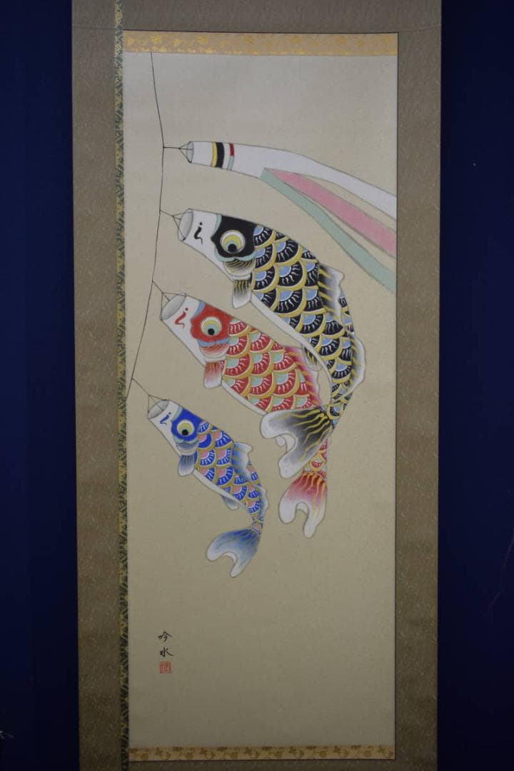 真作】//吟水/鯉昇り図/五月/桐共箱付/布袋屋掛軸HJ-512