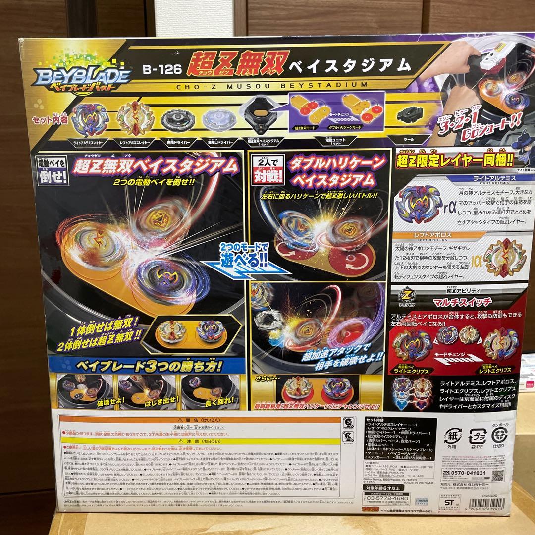 B-126 超Z無双ベイスタジアム