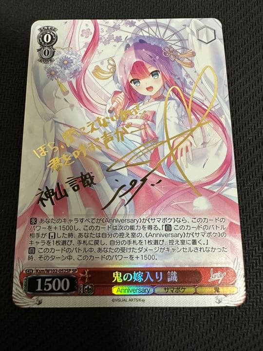 ヴァイスシュヴァルツ 鬼の嫁入り 識 sp サイン ② ショップ