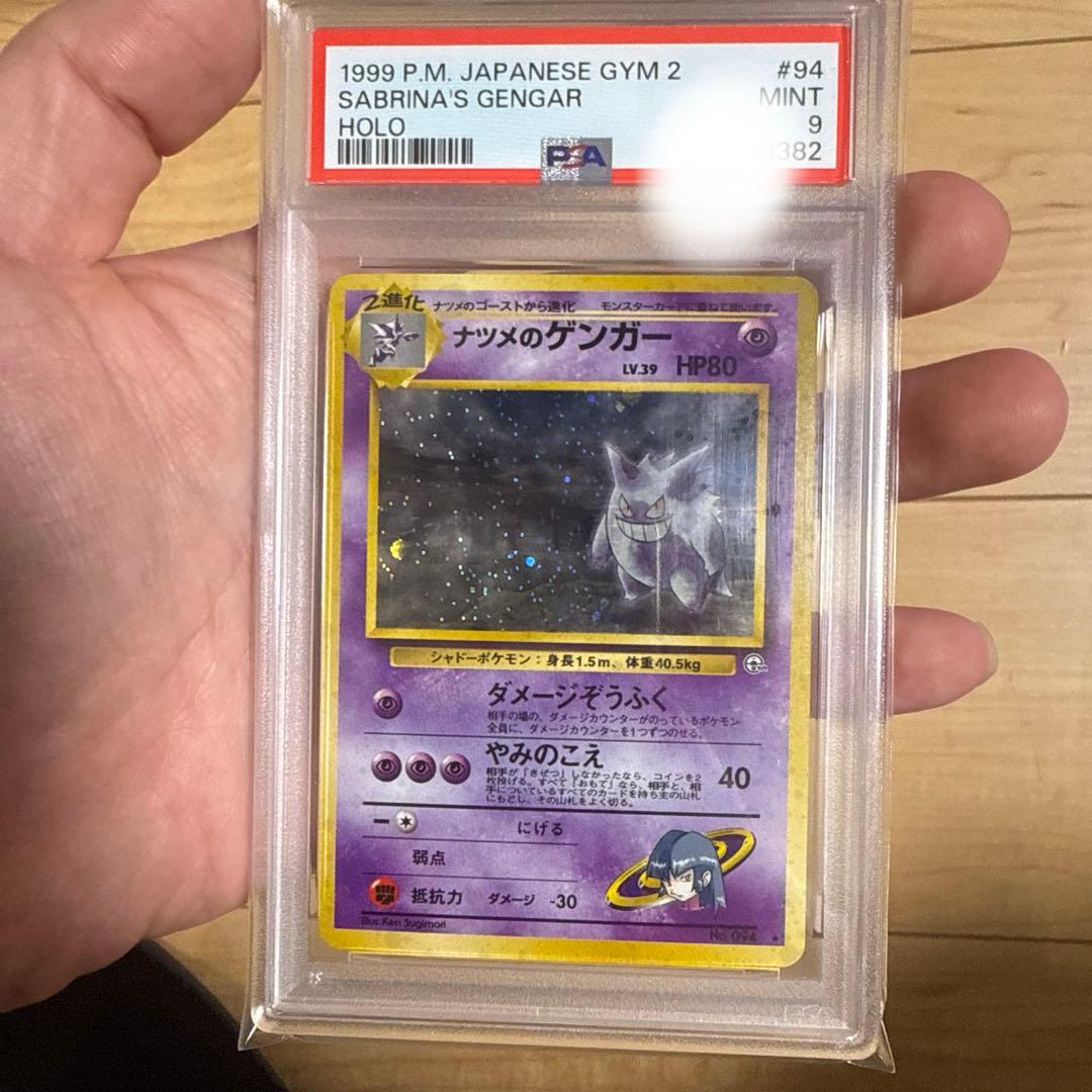 PSA9】 ナツメのゲンガー 旧裏 ポケモンカード キラ - メルカリ