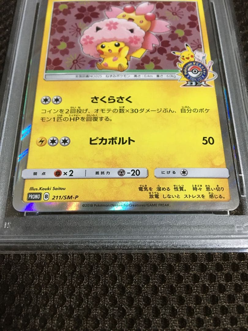 開封時動画撮影様専用 ポケモンカード PSA9 桜アフロのピカチュウ SM-P