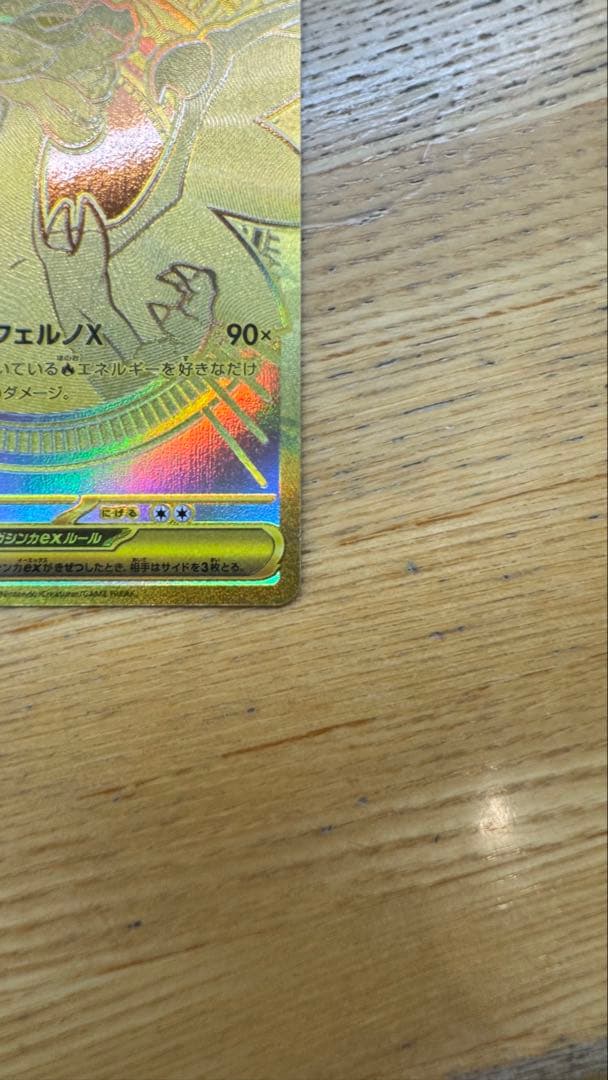 メガリザードンXex　MUR　116/080　インフェルノX