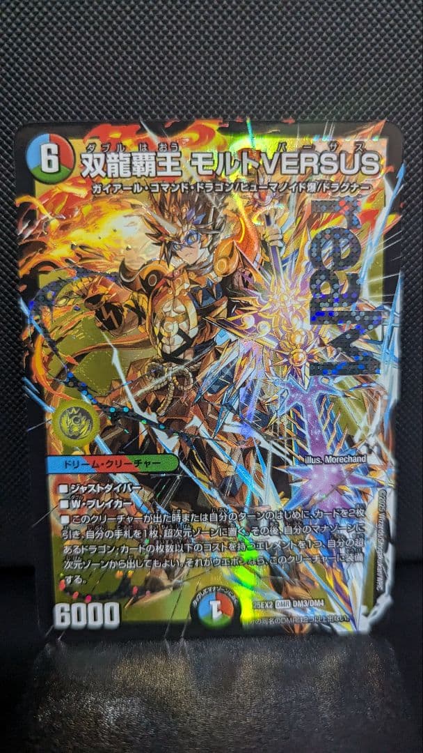 轟く邪道 レッドゾーン DMR 双龍覇王 モルトVERSUS DMR