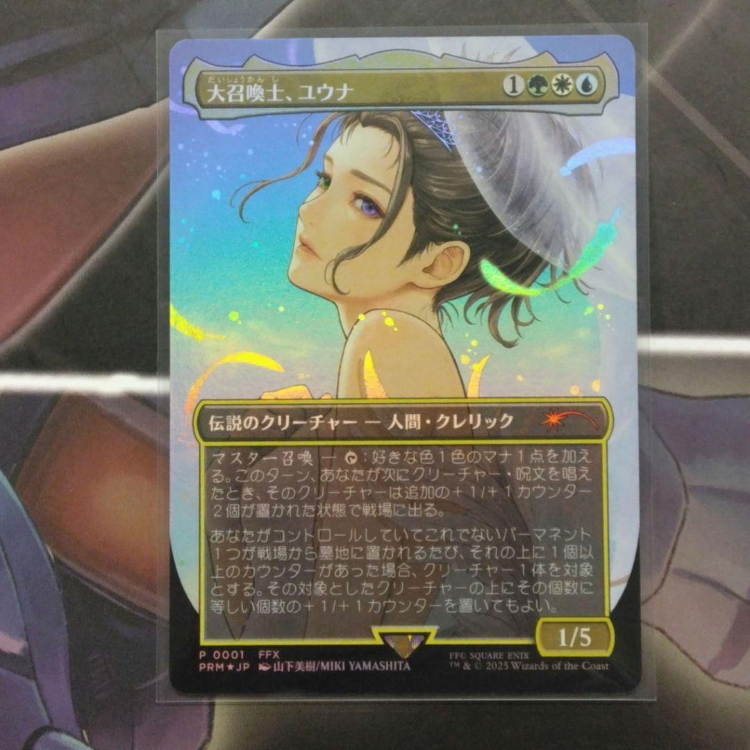 MTG 大召喚士、ユウナ ホリデー・コマンダー・ボックス・リーグ プロモ