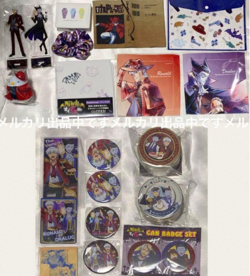 吸血鬼すぐ死ぬ　定価以下　ロナルド　ドラルク　アクスタ　複製原画　ぬいドール