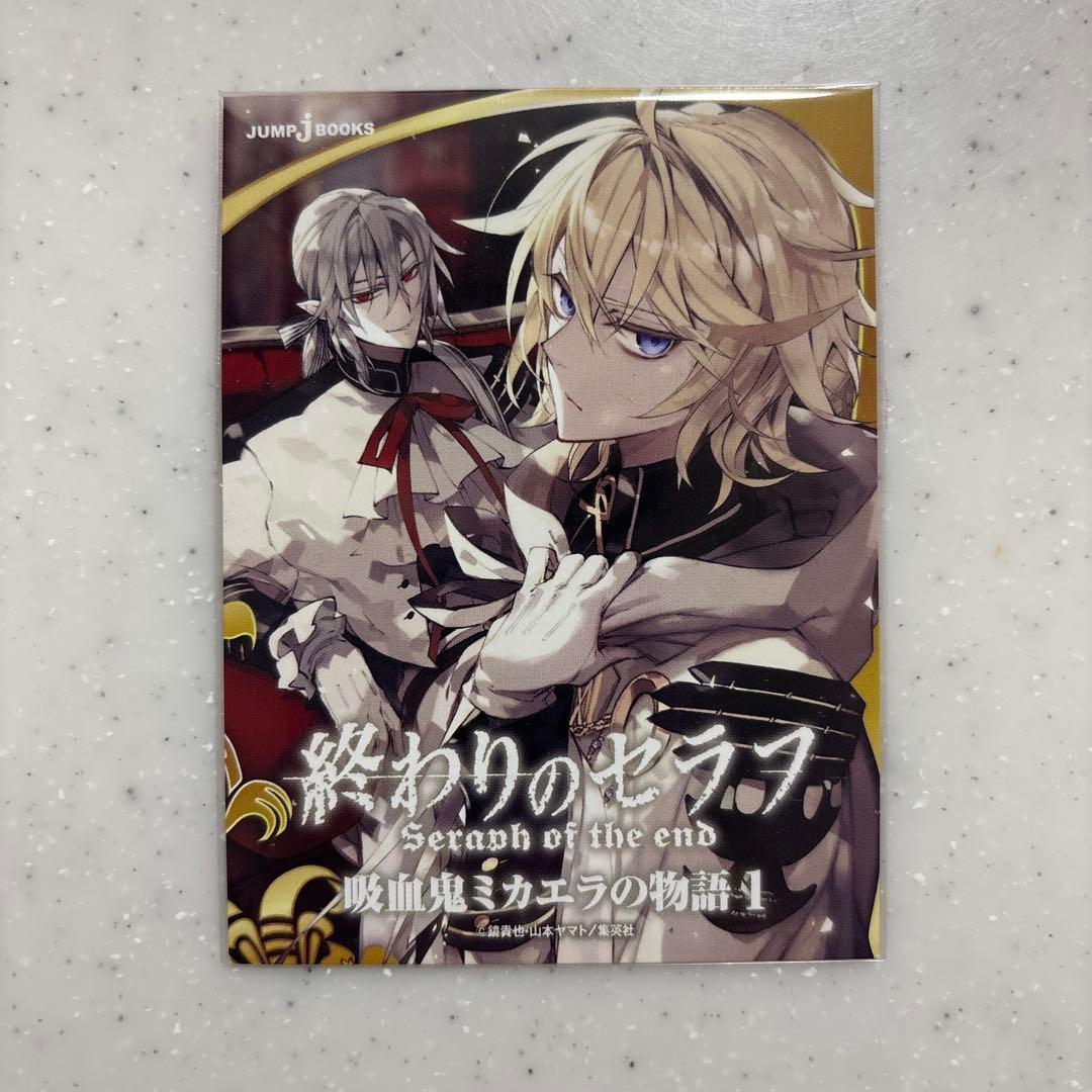 終わりのセラフ 特典 カード 百夜ミカエラ フェリドバートリー - メルカリ