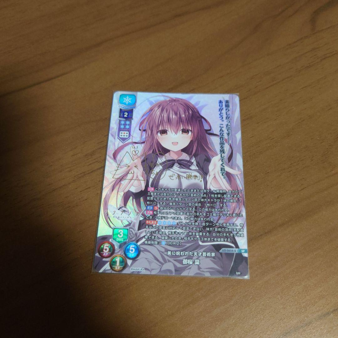 lycee サイン sp 美に呪われた天才芸術家 御桜 稟 - メルカリ