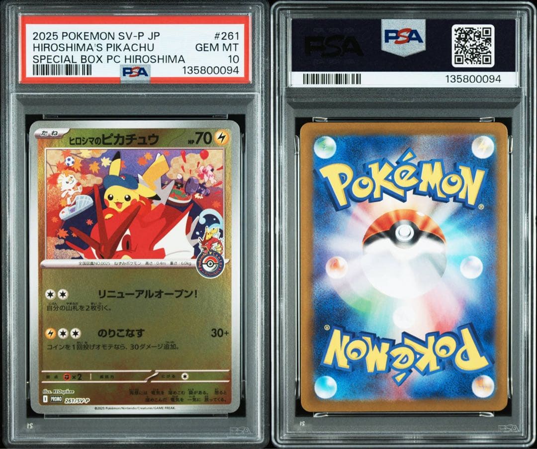 最安値‼️【psa10】ヒロシマのピカチュウ プロモ