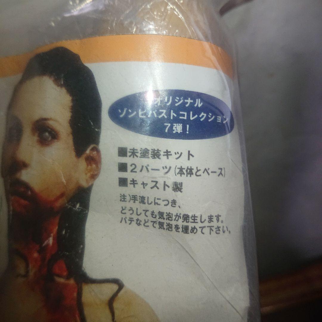 ケサランパサラン/ゾンゲリアン/未塗装キット