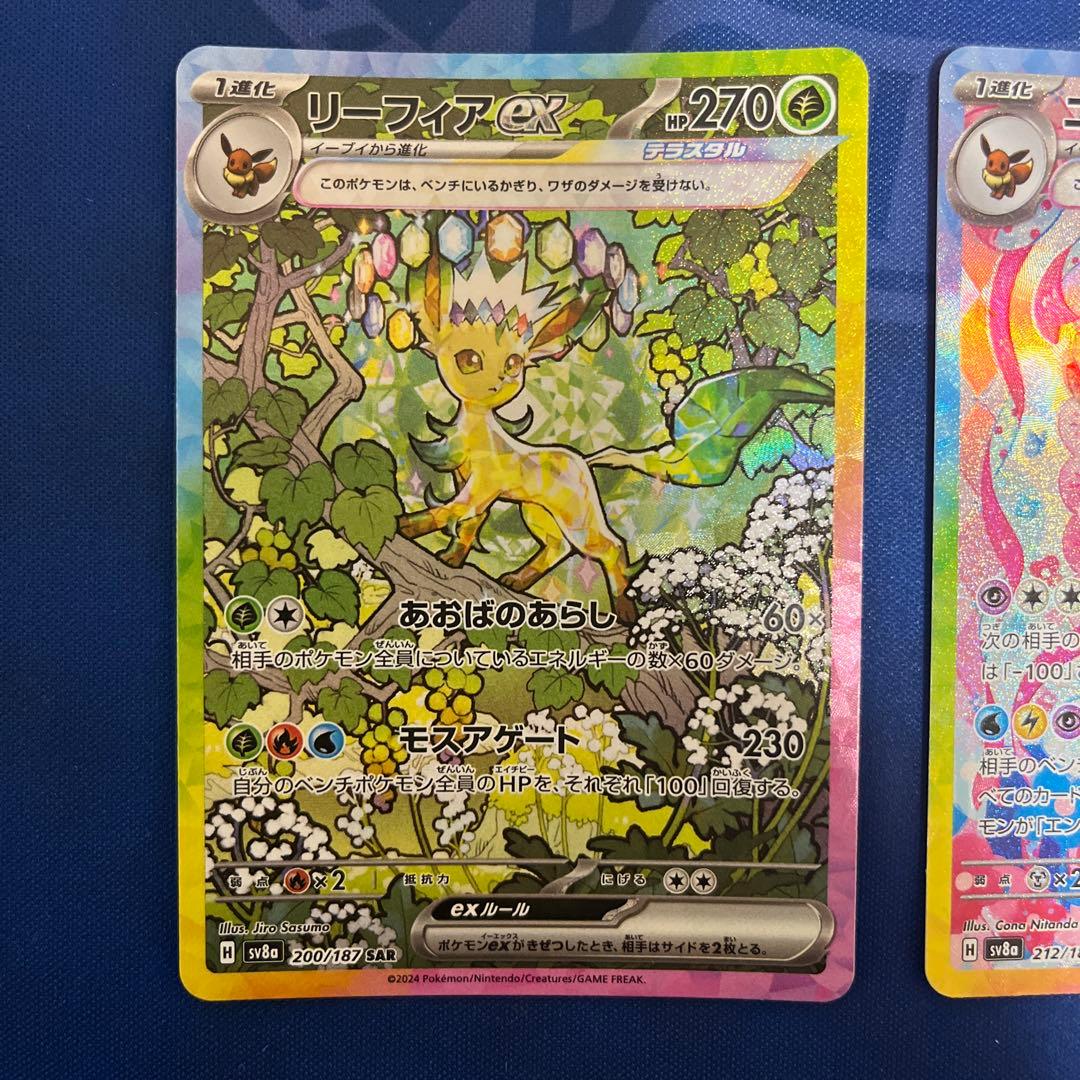 テラスタルフェス ニンフィアex リーフィアex SAR