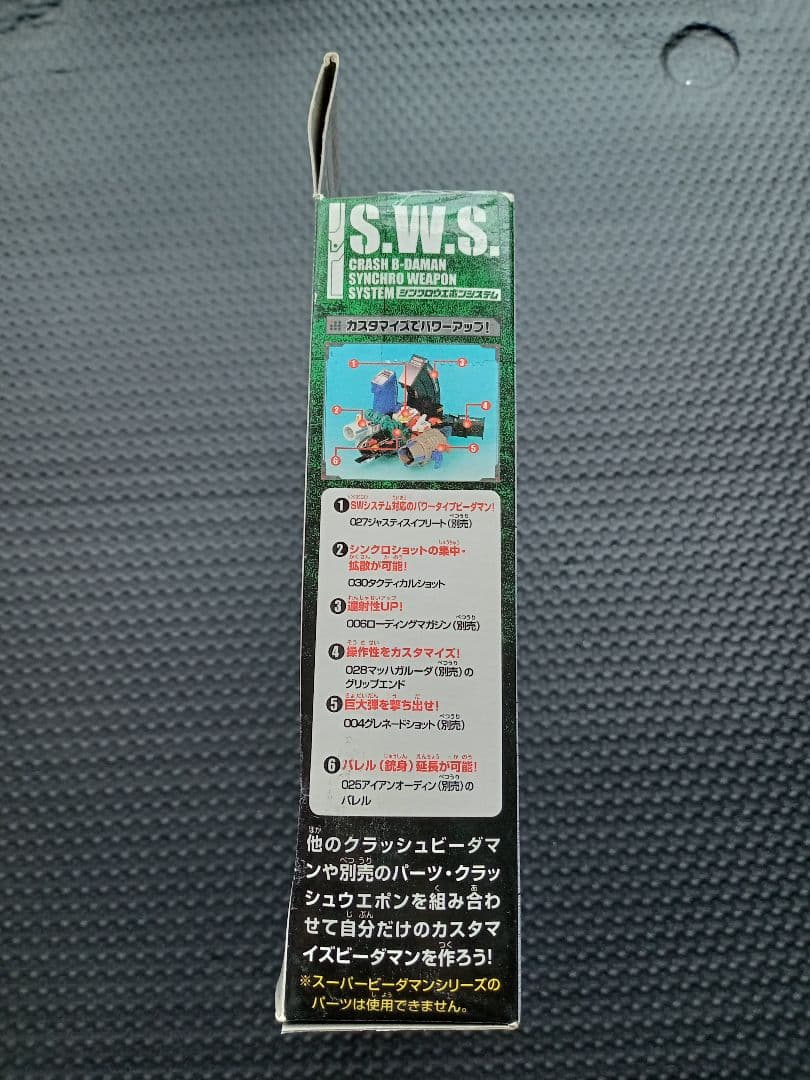 新品未開封品 クラッシュビーダマン 030 タクティカルショット