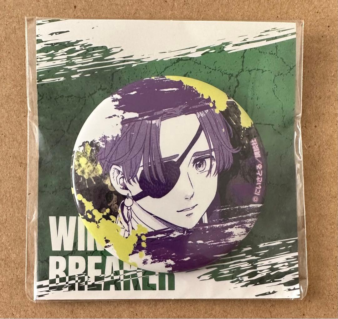 WIND BREAKER 蘇枋隼飛 くじメイト