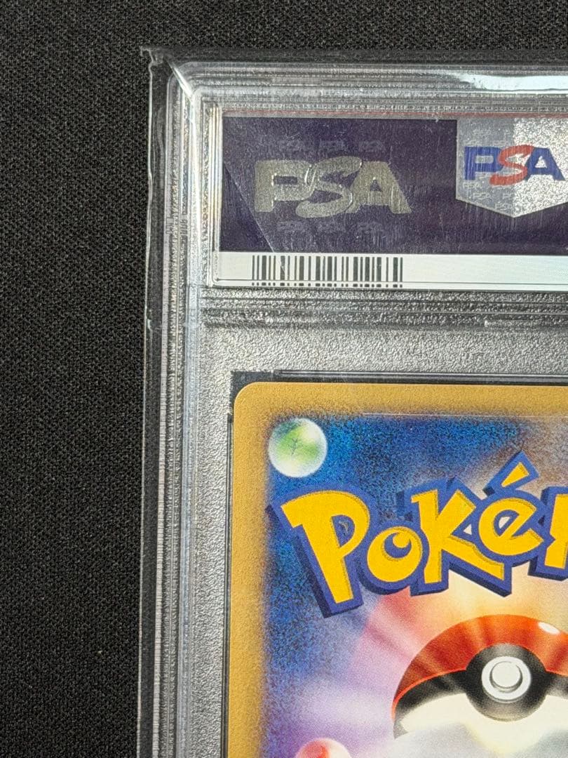 【PSA10】退化スプレーHYPER 031/048 ポケモンカード