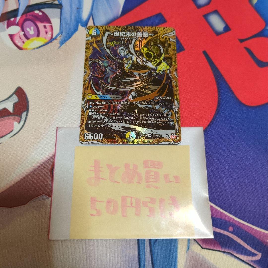 世紀末の善悪 シークレット - メルカリ