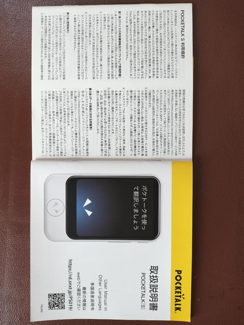 ポケトークS ホワイト 2027/9/15まで有効