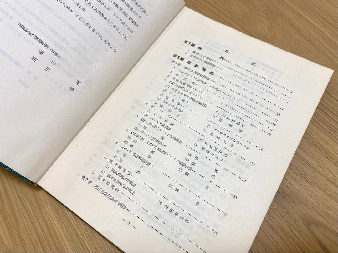 ブランド 品 通販ホビー・楽器・アート - 国鉄 EF65電気機関車 教科書