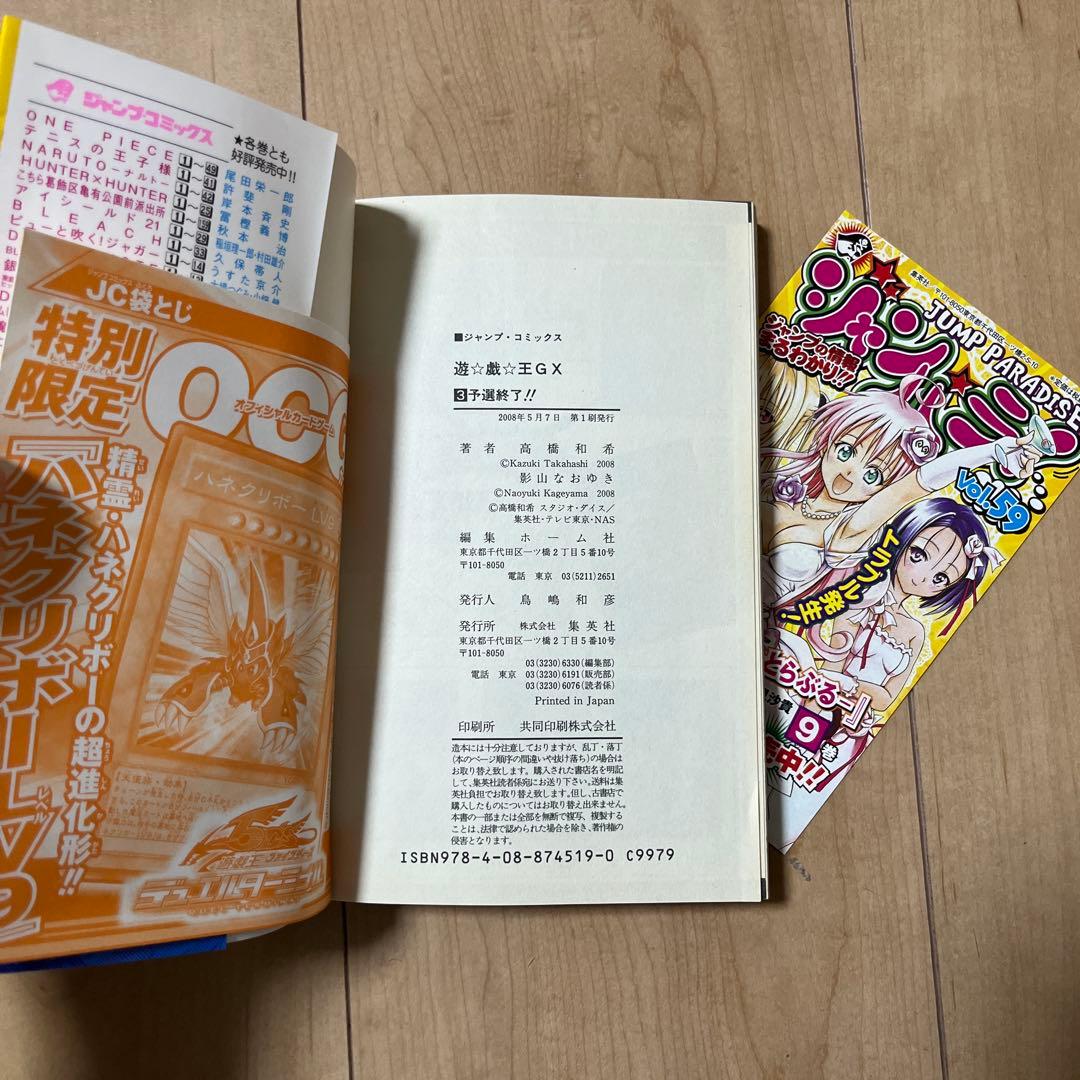 遊戯王 GX 1～9巻 全巻初版 ジャンパラ 帯付き 全巻OCGカード付き
