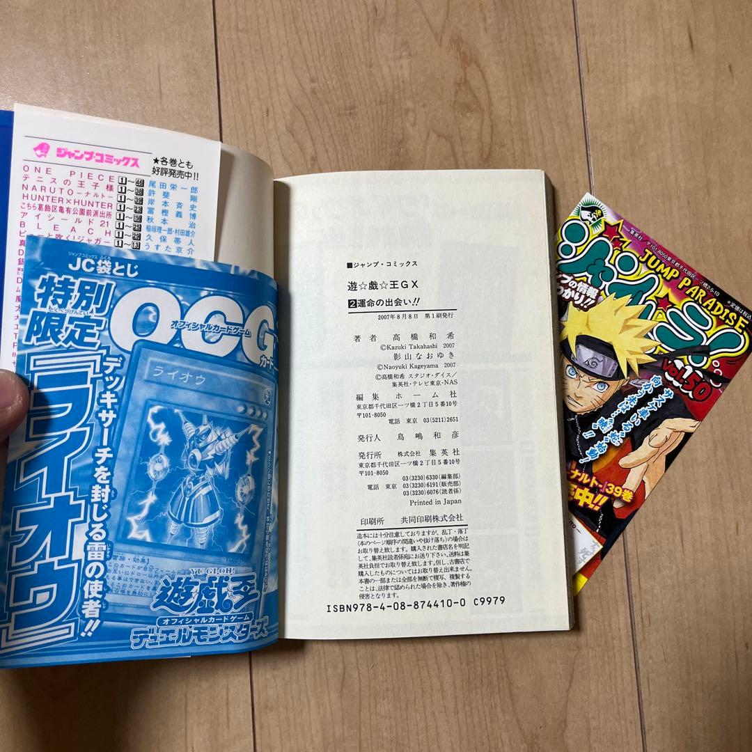 遊戯王 GX 1～9巻 全巻初版 ジャンパラ 帯付き 全巻OCGカード付き