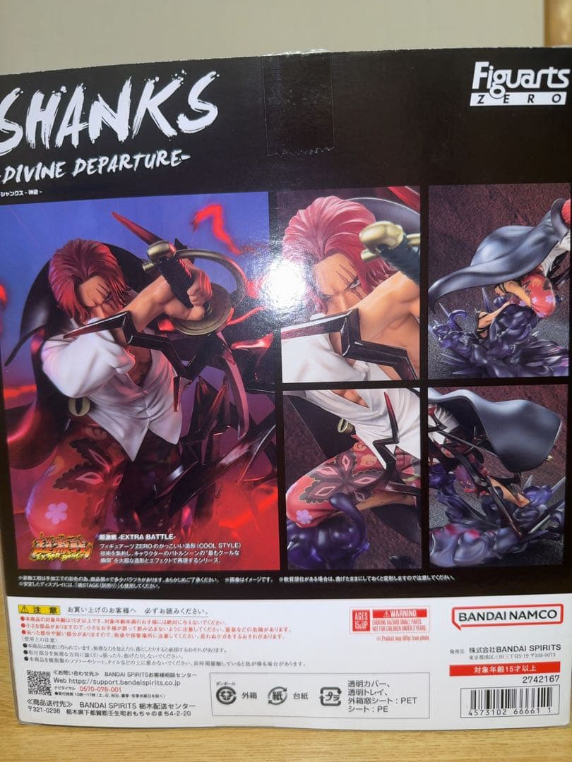 フィギュアーツZERO超激戦シャンクス神避　開封品