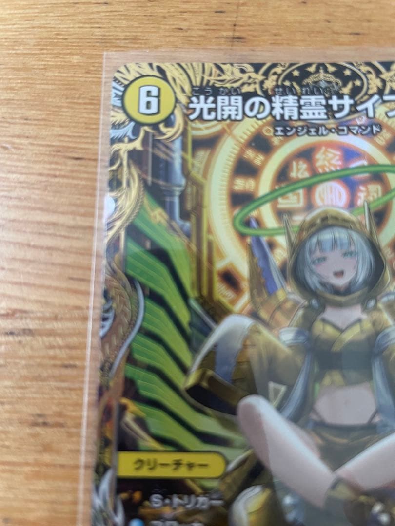 デュエマ　光開の精霊 サイフォゲート 金　トレジャー　デュエルマスターズ　カード