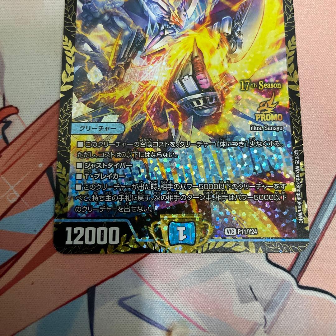 飛翔龍5000VT CSプロモ