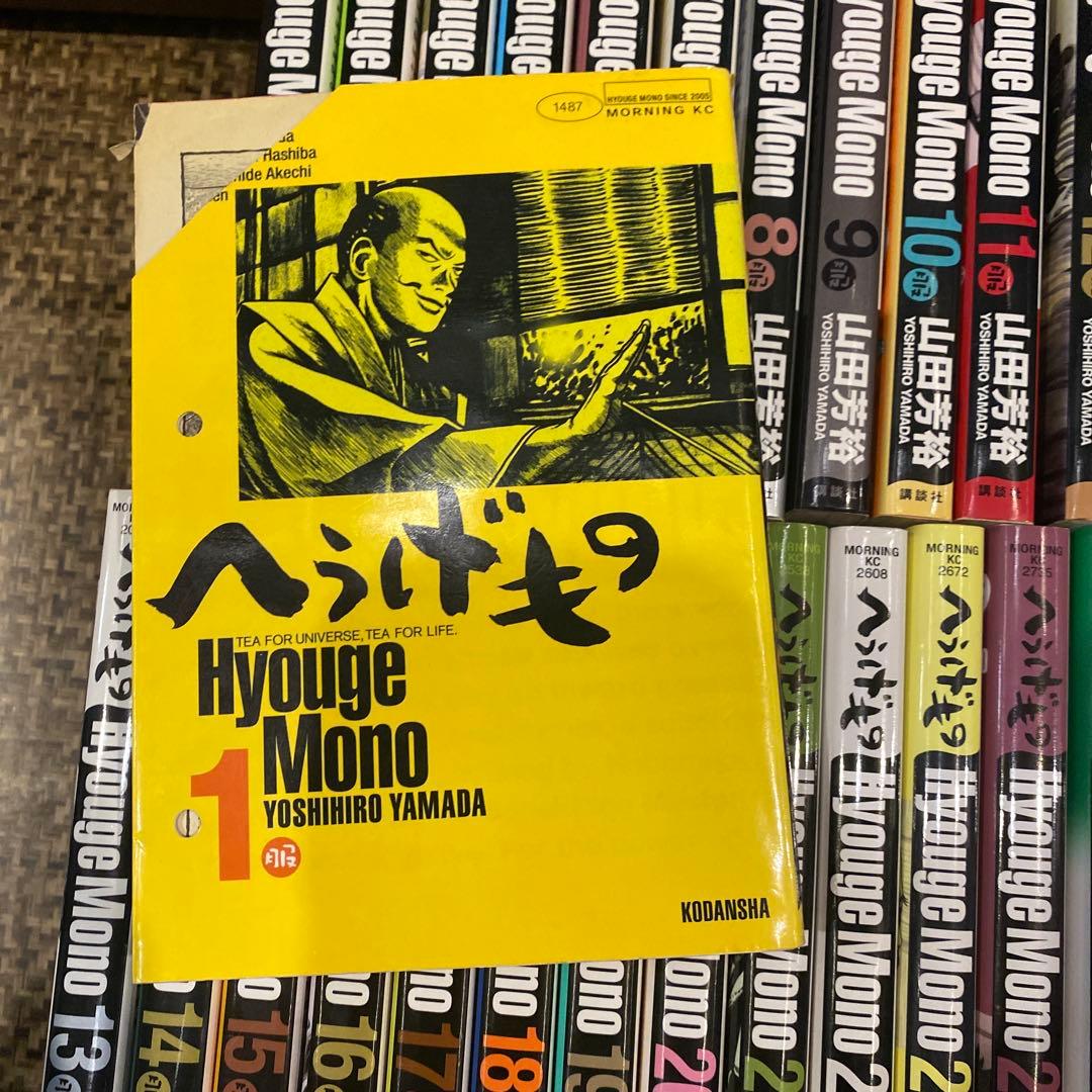 ☆へうげもの☆全25巻セット！ : へうげもの コミック 全