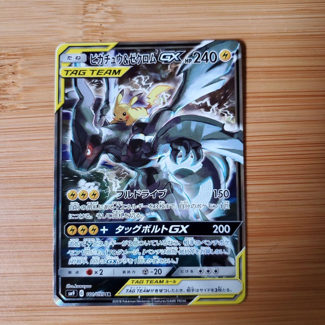 ピカチュウ＆ゼクロムGX SAの通販はau PAY マーケット - 輸入雑貨の
