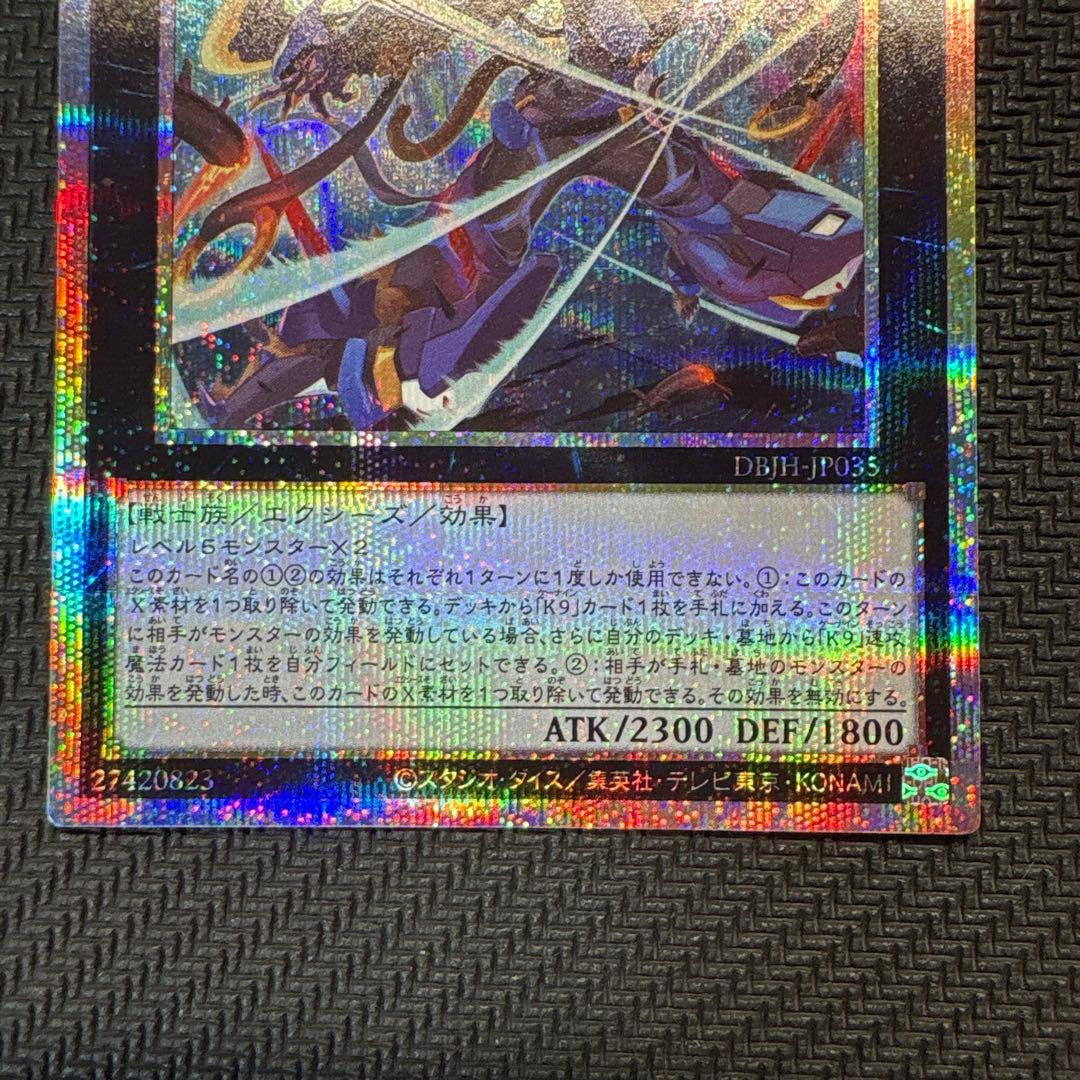 遊戯王　K9- 17\"Ripper\" プリズマ　プリシク