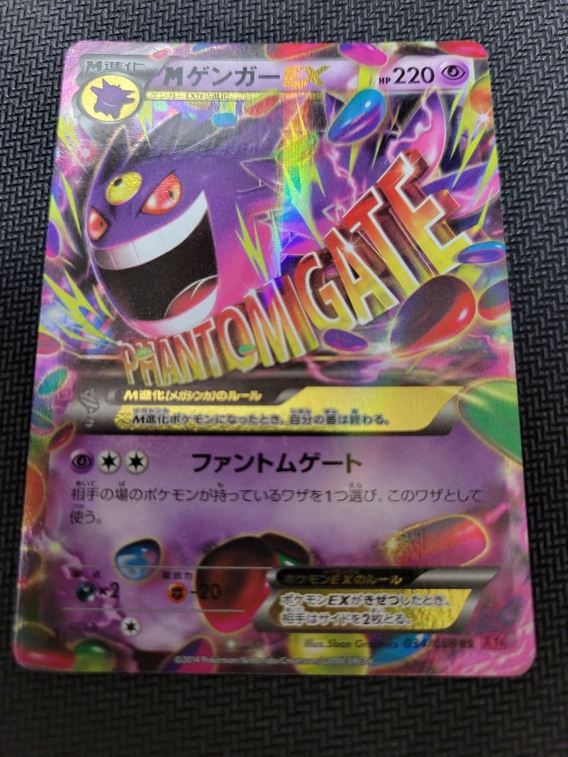 MゲンガーEX RR 034/088 1ED ファントムゲート メガゲンガー