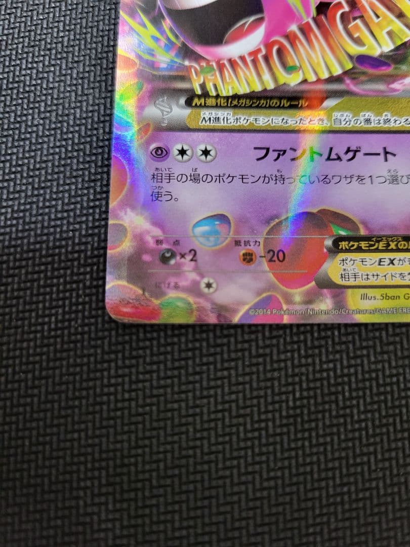 MゲンガーEX RR 034/088 1ED ファントムゲート メガゲンガー