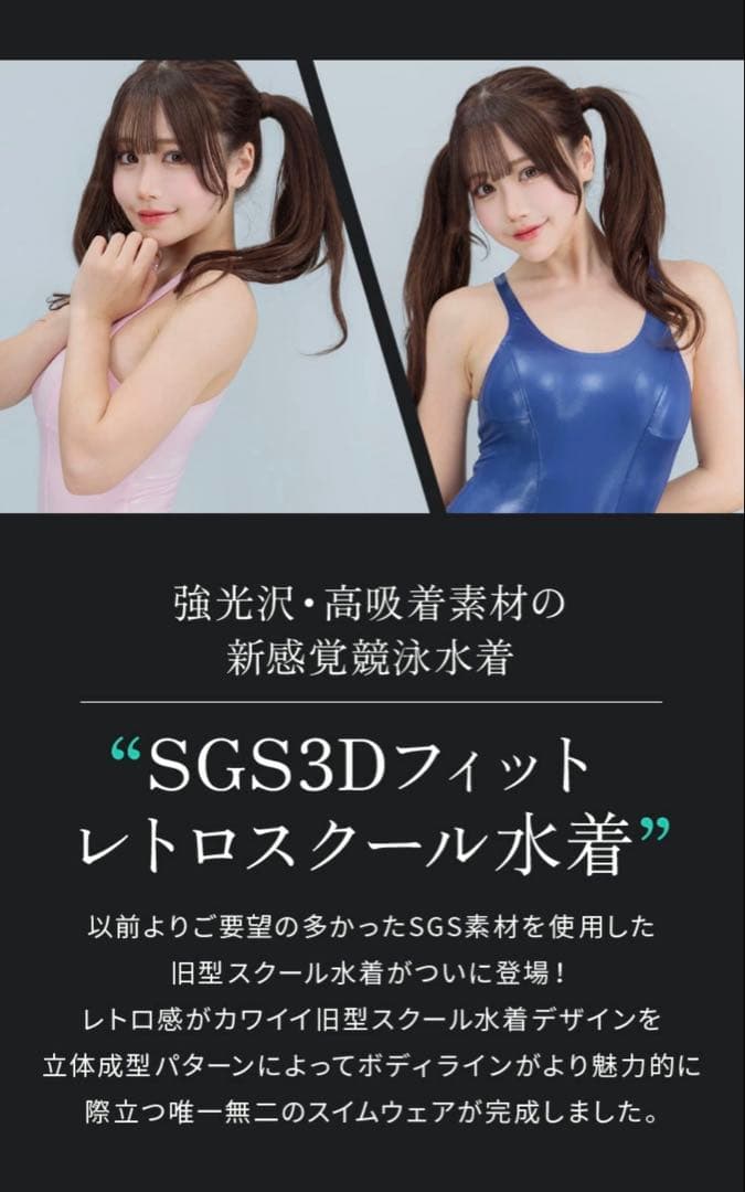 【最安値】パルフェット ３Dフィットレトロスクール水着　ホワイト